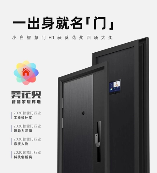 创米科技小白智慧门:将入户系统,可视系统与门体完美融合