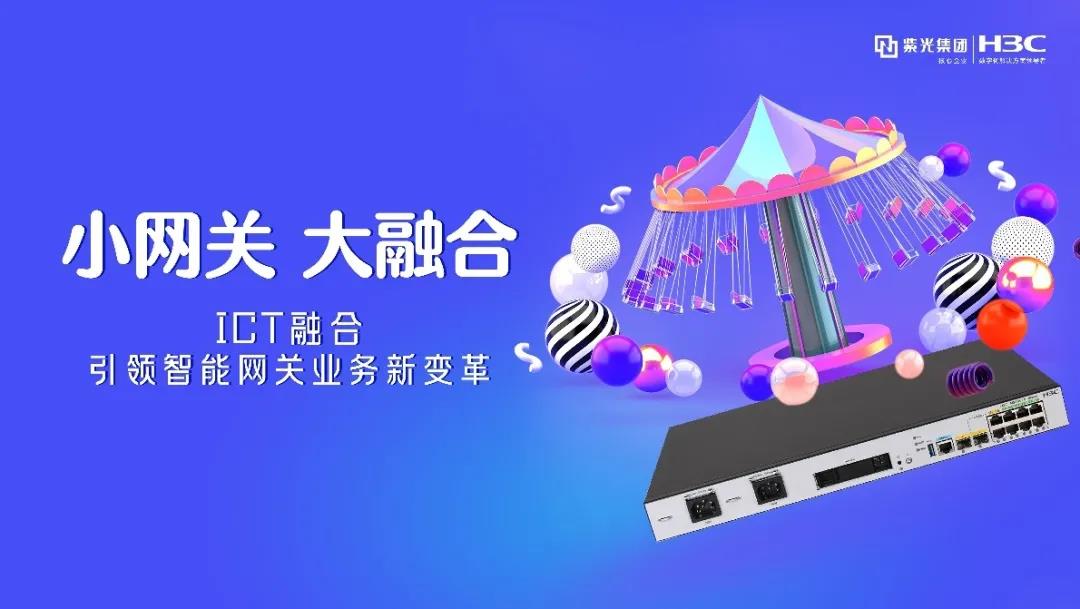 新华三ict融合网关面向高性能ai,海量多连接,场景化接入应用场景