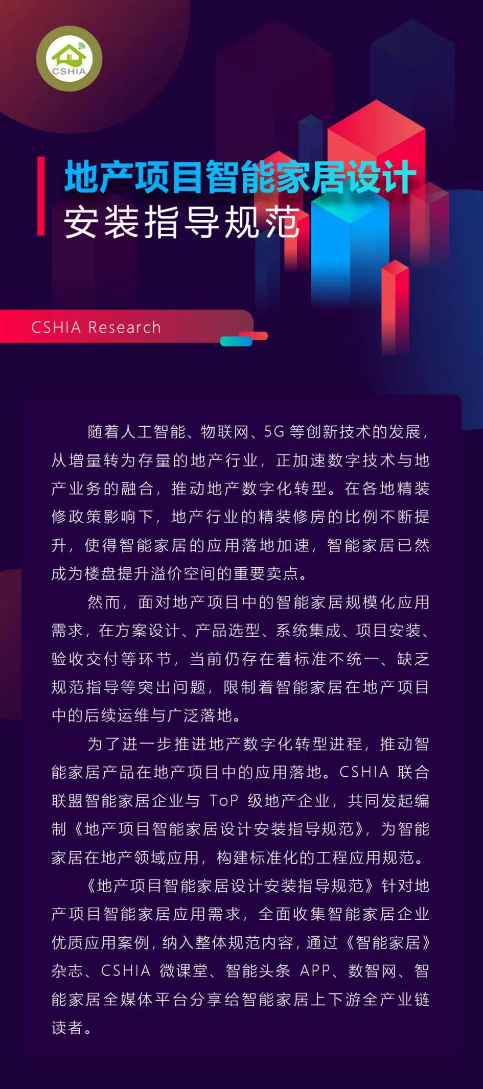 越秀康养信息化总监关劲松:搭建养老集成系统,构建智慧养老服务体系